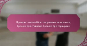 featured-image-pravila-po-voleibol-narusheniia-na-mrezhata-greshki-pri-stpvane-greshki-pri-servirane